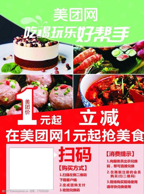 美团网海报好帮手图片