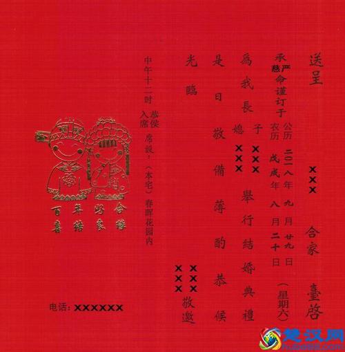 写请柬的格式要求(内附样板)