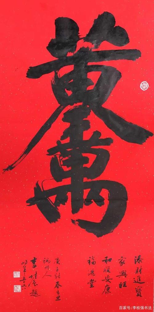 合体字 黄金万两  李桂强书法
