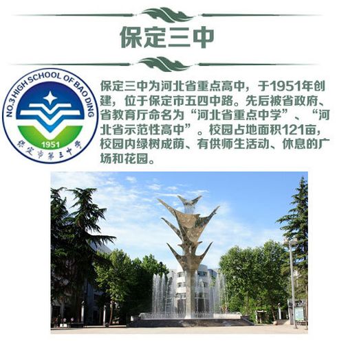 保定三中
