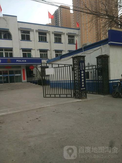 太原市公安局尖草坪分局迎新街派出所
