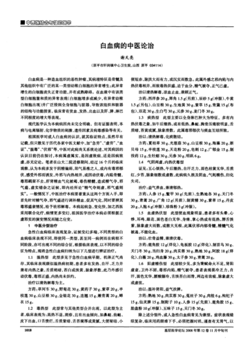 白血病的中医论治