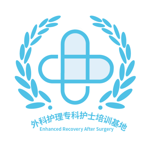 外科护理专科护士培训基地的logo