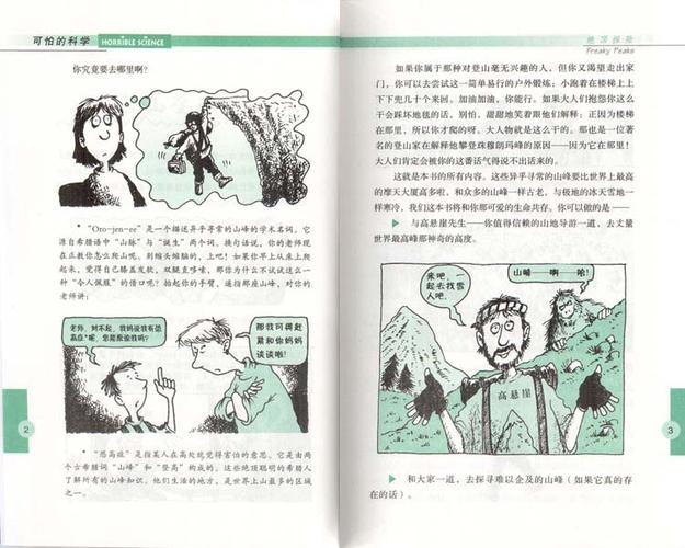 可怕的科学自然探秘系列全套10册 学生儿童科普图书籍