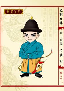 明朝服饰