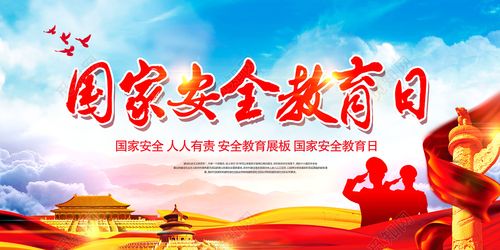 觅知网 设计素材 广告设计 2019国家安全教育日宣传党建展板.