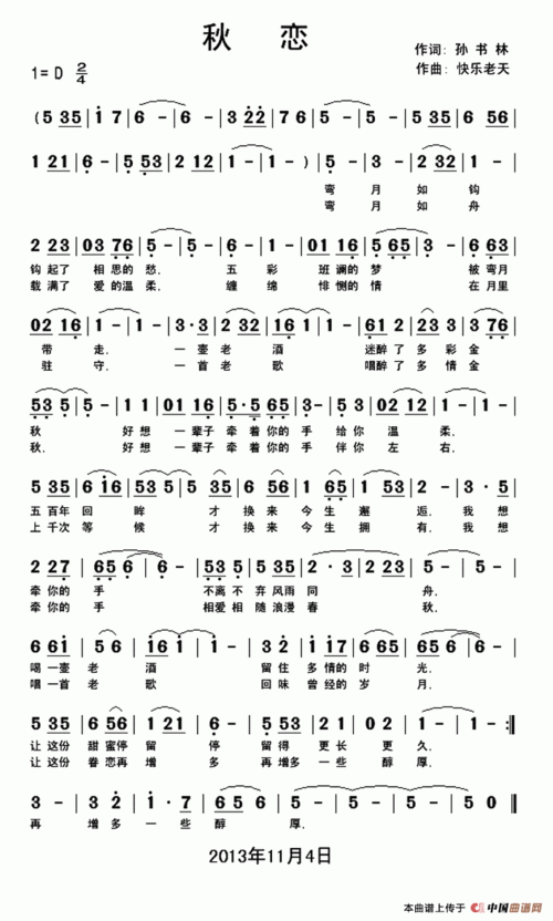 秋恋(孙书林词 快乐老天曲)_通俗音乐,简谱,曲谱,吉他谱乐园 - 找谱网