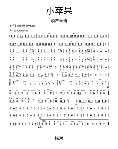 小苹果葫芦丝谱乐谱
