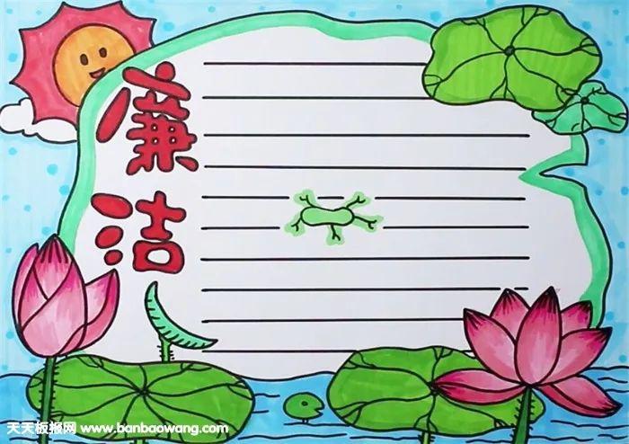 反腐倡廉手抄报模板大全,风清气正我扬帆,"廉"花朵朵