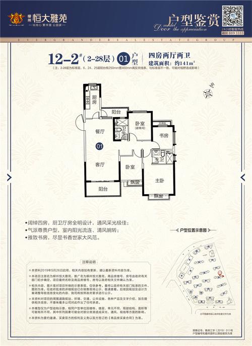 柳州恒大雅苑