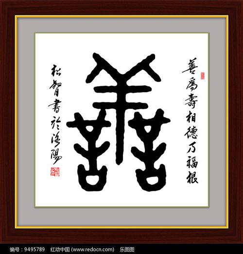 善字篆书新中式装饰画图片