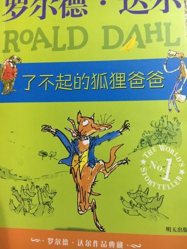 110 阅读打卡 days 今天我阅读了《了不起的狐狸爸爸》讲述了比恩,邦