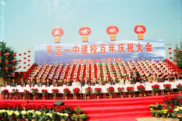 平定一中的历史,现状和未来