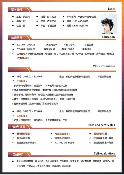 橙色系时尚风平面设计经理个人简历模板