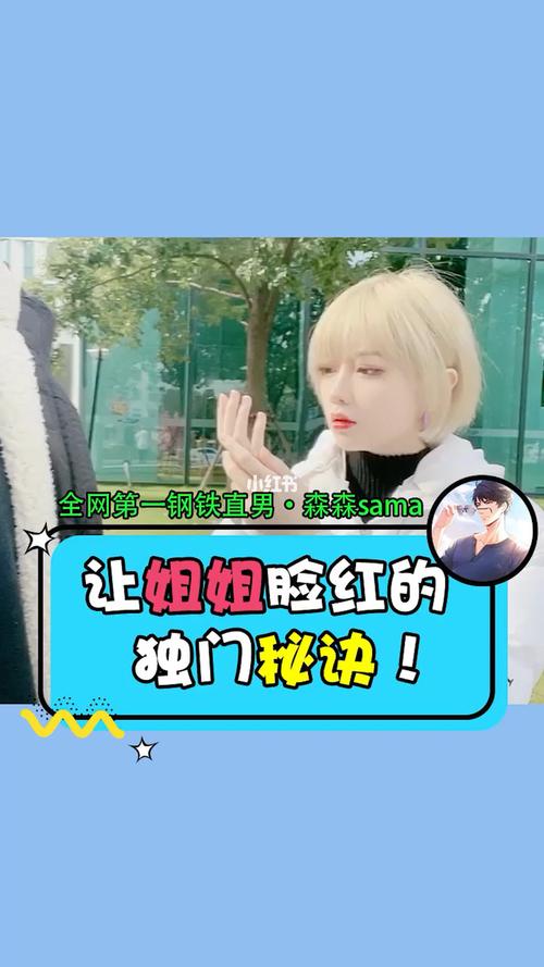 森森sama: 男生嘛!就要学会牢牢抓住女生的心!_救救直男_情感_两性