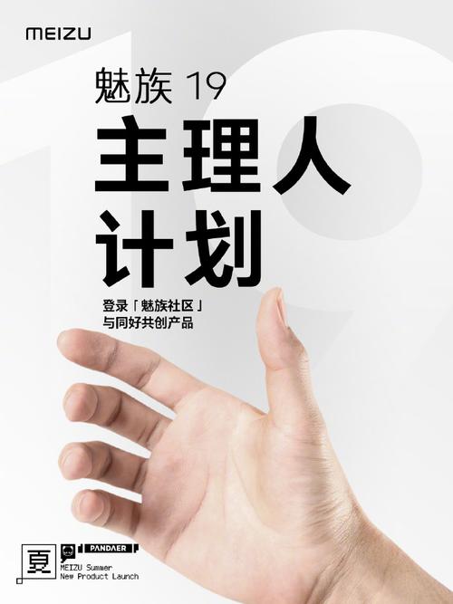 首先推出的「魅族 19 主理人计划」和「产品焕新计划-免费换电池」,是