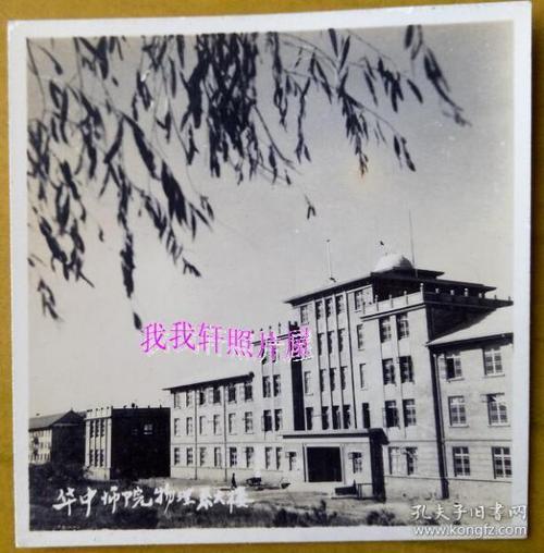 校简史:前身1903年创办的文华书院大学部(始于1871年创办的