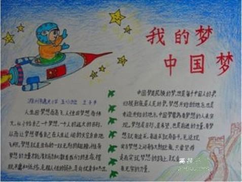 我的梦 中国梦的手抄报怎么画