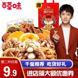百草味 年货零食大礼包 休闲食品干果 网红一整箱散装办公室小吃
