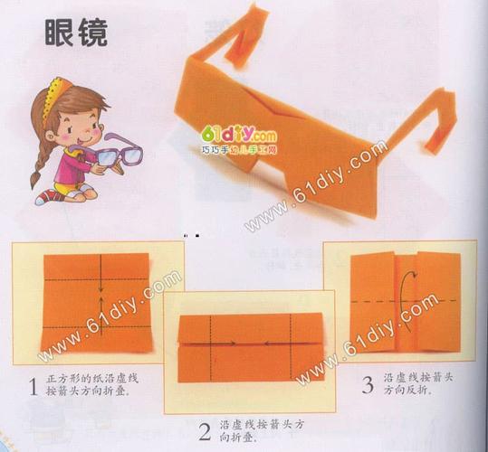 儿童手工折纸眼镜-折纸眼镜王蛇教程眼镜折纸教程