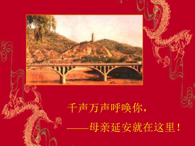 回延安课文 回延安课文原文_回延安课文人教版