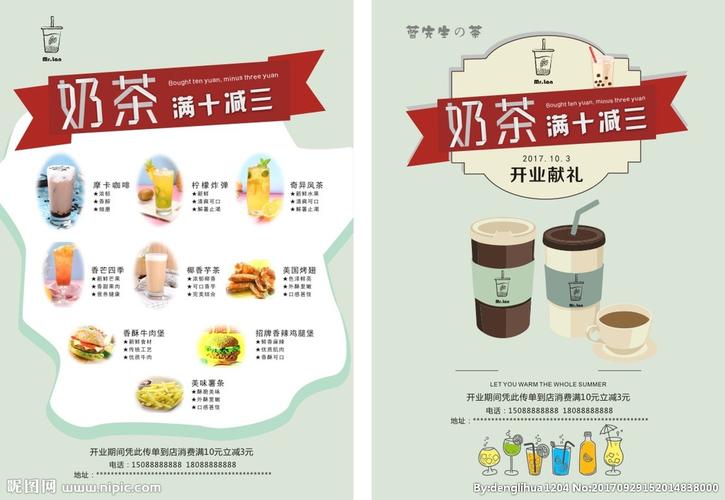 奶茶店开业活动图片