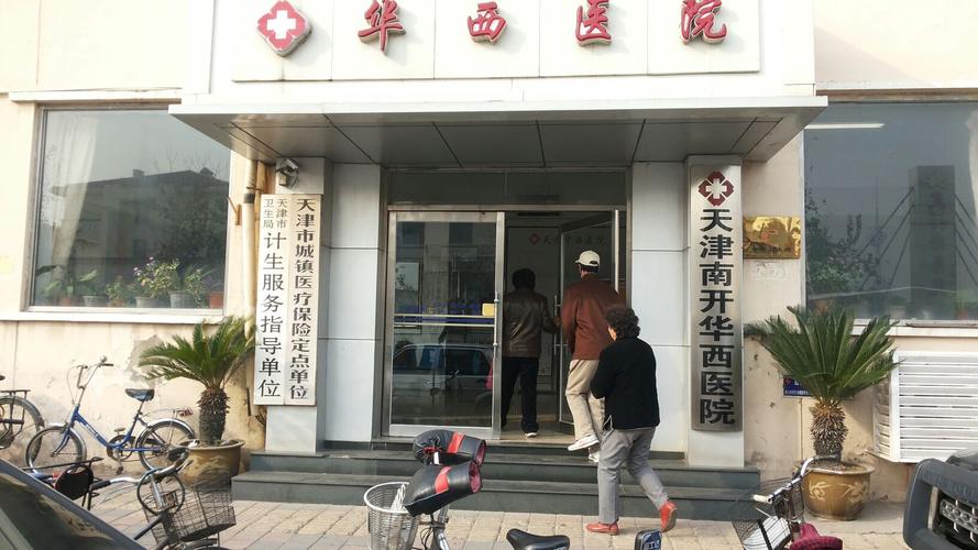天津南开华西医院-失眠科地址,电话,简介(天津)-百度地图