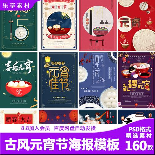 古风鼠年元宵节汤圆猜灯谜2020节日创意海报活动模板psd设计素材