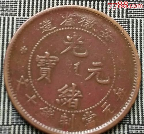 光绪龙币