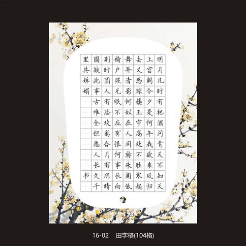 硬笔书法作品创作比赛专用用纸a4田字格20张1602书法用纸