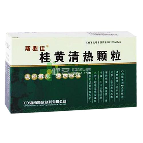 桂黄清热颗粒(斯必佳)