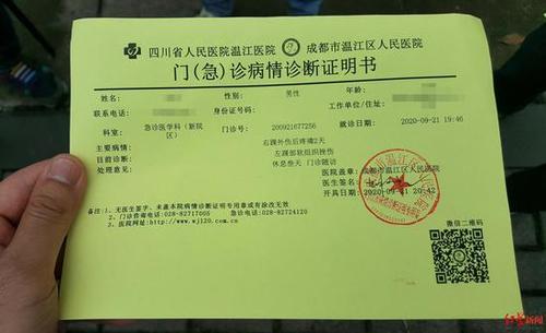 温江区人民医院的病情诊断证明书上显示,王先生左踝