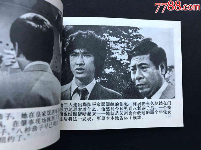 电影连环画《人证》