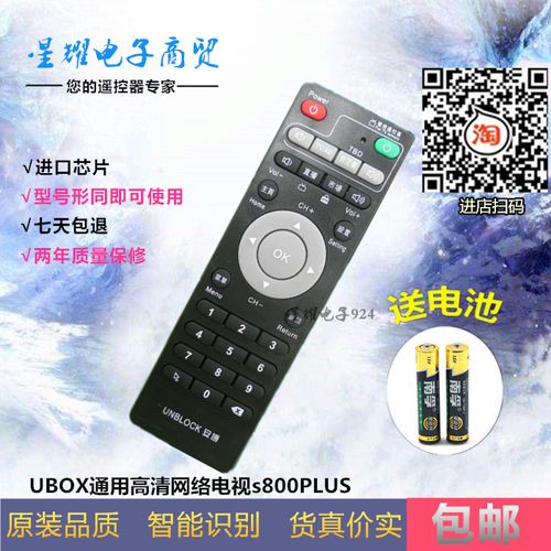 unblock/安博网络机顶盒遥控器 ubox通用高清网络电视s800plus