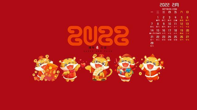 精选2022年2月日历桌面壁纸新年新气象虎虎生威来收藏吧