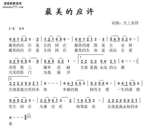 最美的应许歌谱