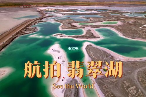 分享一下刚出炉的航拍 翡翠湖_翡翠湖_航拍_翡翠湖_无