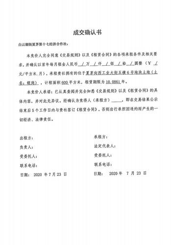 成交确认书模板.doc