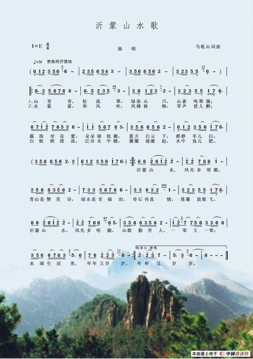 沂蒙山水歌简谱_民歌曲谱_中国曲谱网
