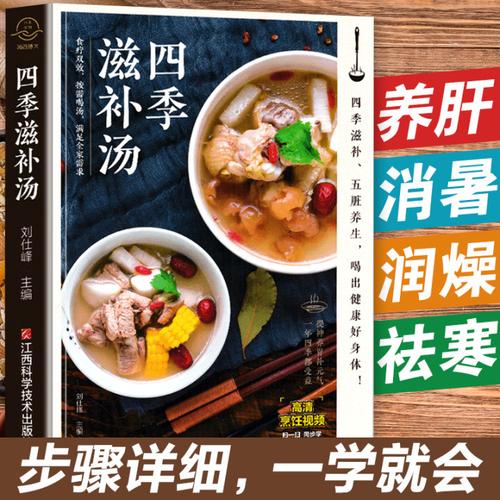 炖汤食谱四季滋补汤煲汤书籍大全养生汤食谱营养炖汤烹