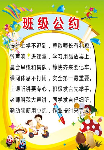 部编版语文 课文教学资料   小学五年级上册口语交际:制定班级公约