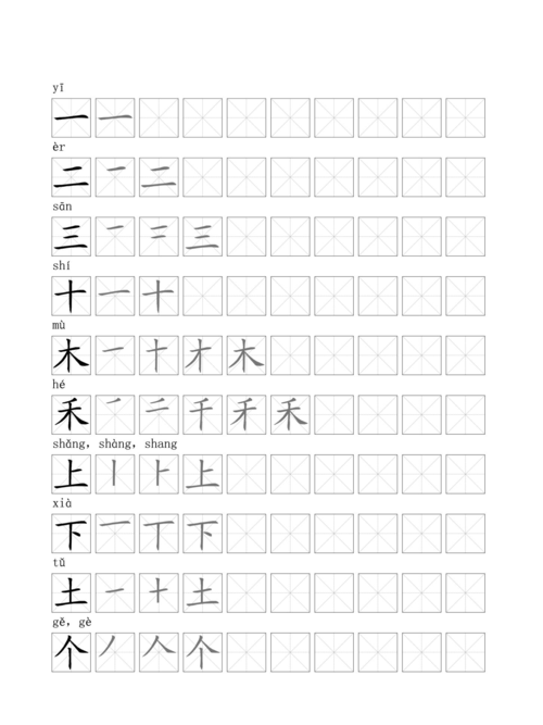 一年级语文生字表描红