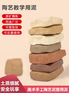 儿童泥巴软陶泥手工diy材料教学泥塑雕刻拉坯陶泥免烧陶艺黏土