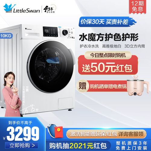 小天鹅洗衣机地