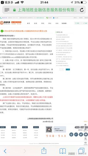 关于钱多多关闭平台后与出借人的相关内容整理