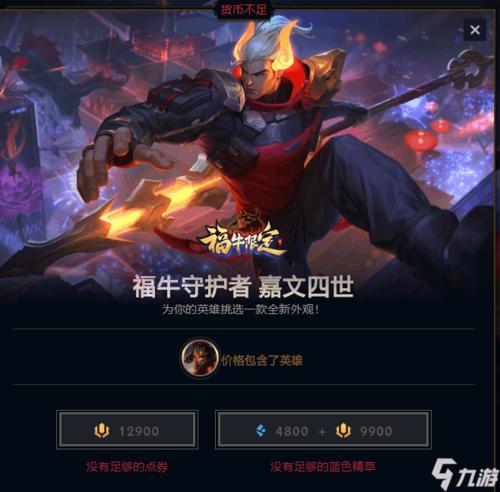 英雄联盟福牛守护者嘉文四世怎么样皇子牛年限定皮肤介绍
