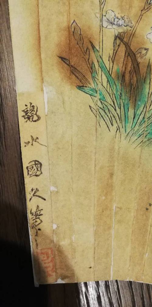 珍品 龙水国久(歌川国久) 花草鸟 人物 肉笔 - 购够网