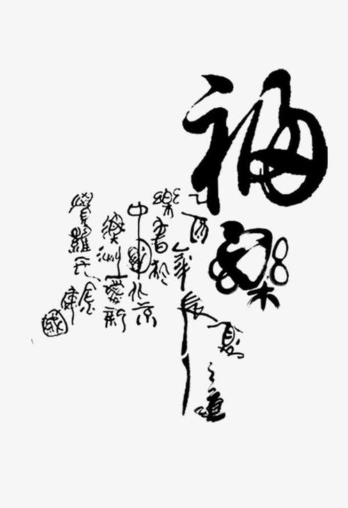 关键词 : 中国风,福,毛笔字,手写,水墨