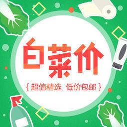 白菜价