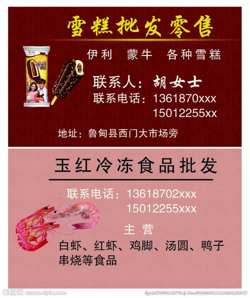 雪糕批发零售图片